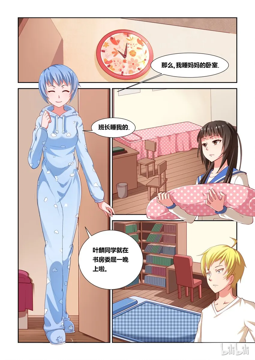 7 不平静的一夜 第20页
