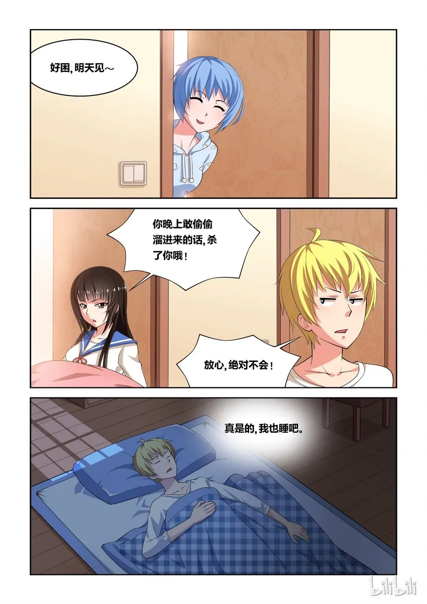 7 不平静的一夜 第21页