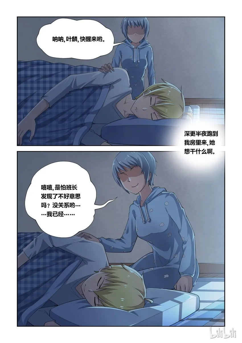 7 不平静的一夜 第23页