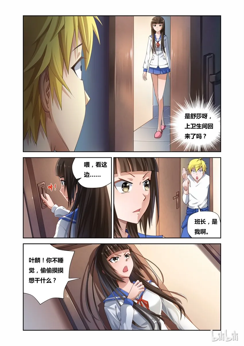 8 平静的一天 第2页
