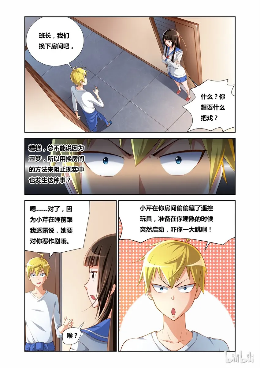 8 平静的一天 第3页