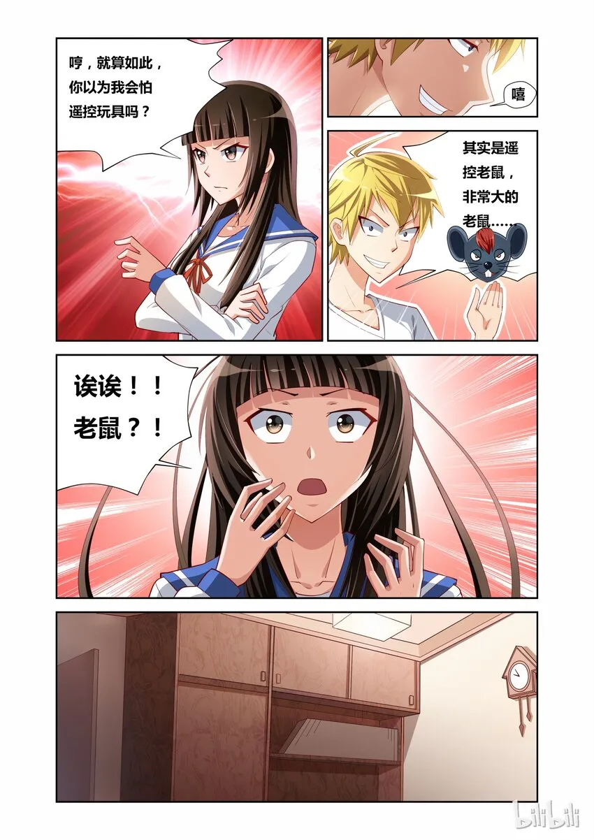 8 平静的一天 第4页