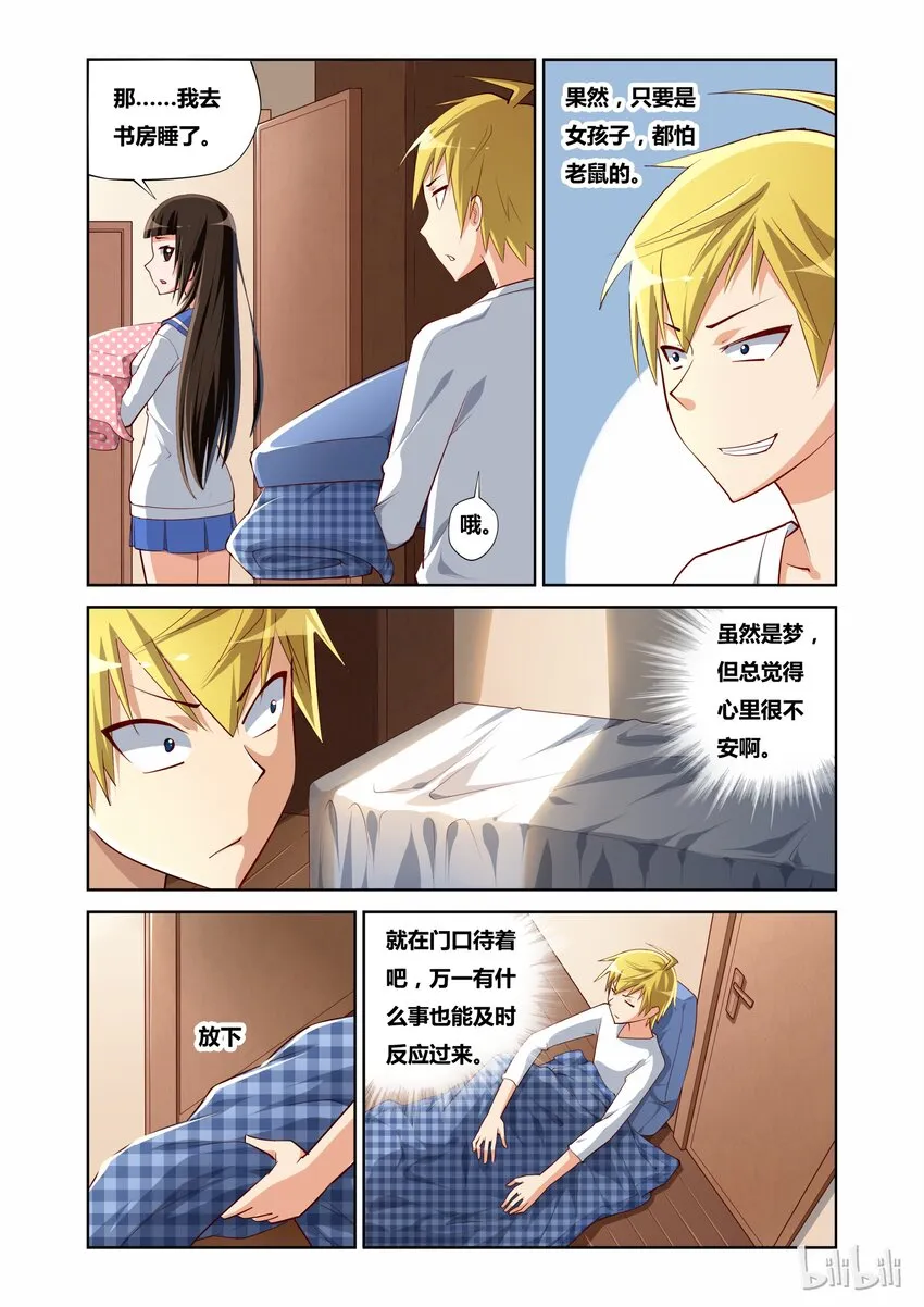 8 平静的一天 第5页