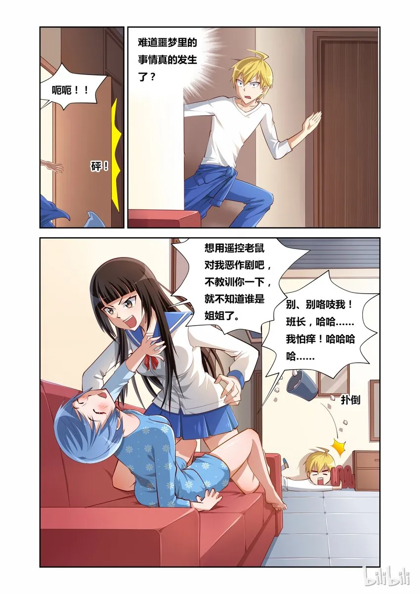 8 平静的一天 第8页
