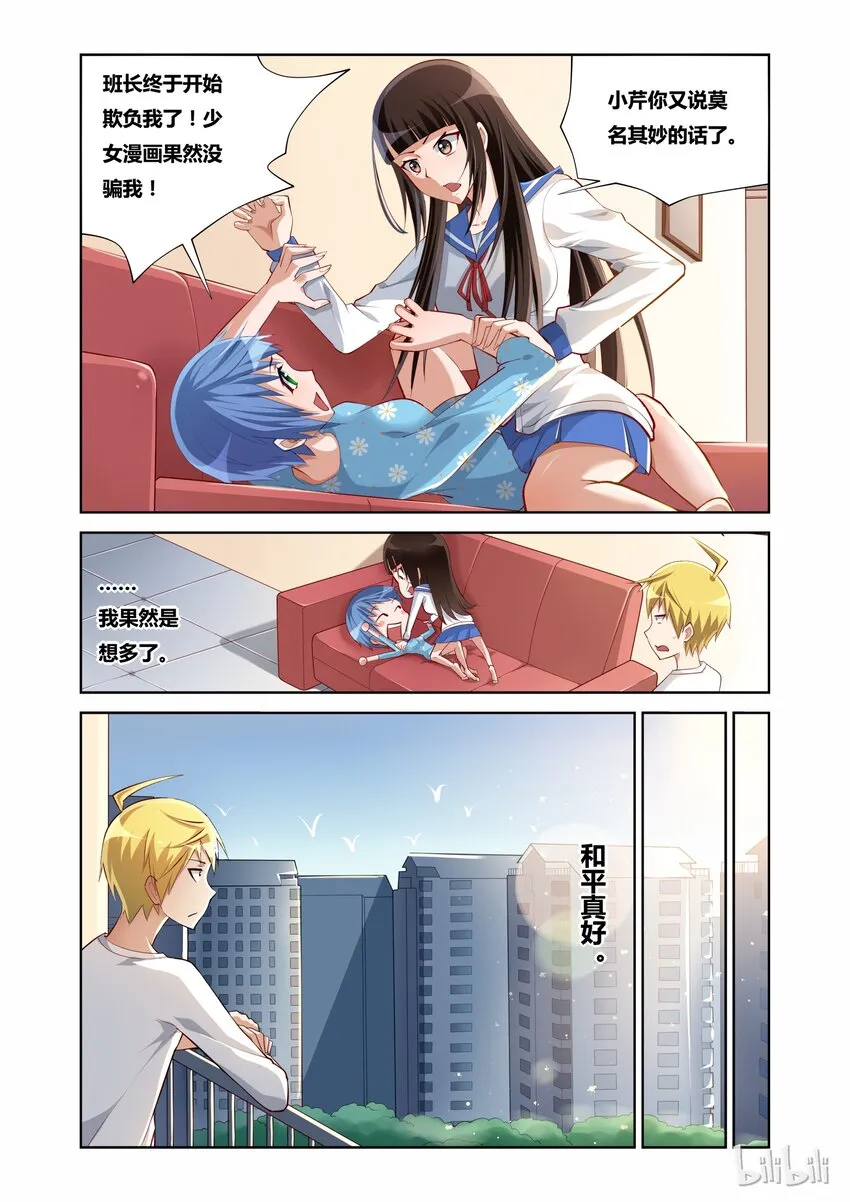 8 平静的一天 第9页