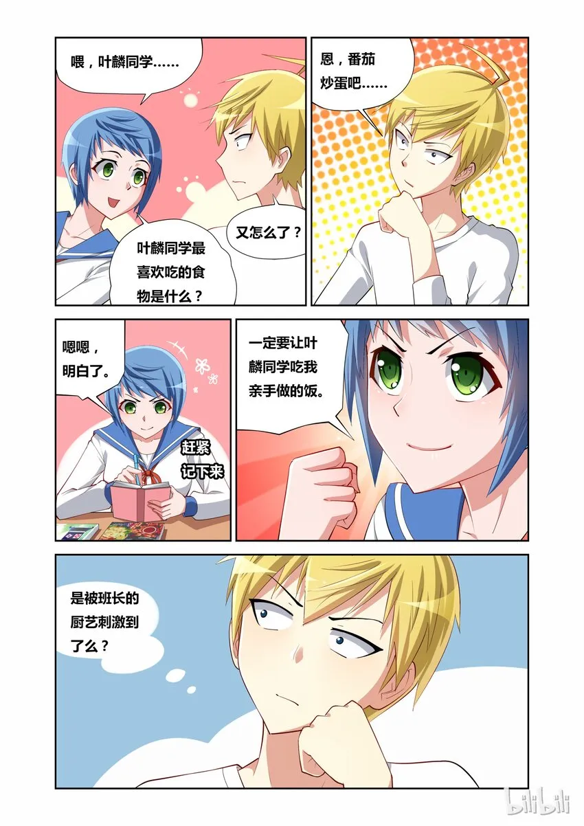 8 平静的一天 第12页