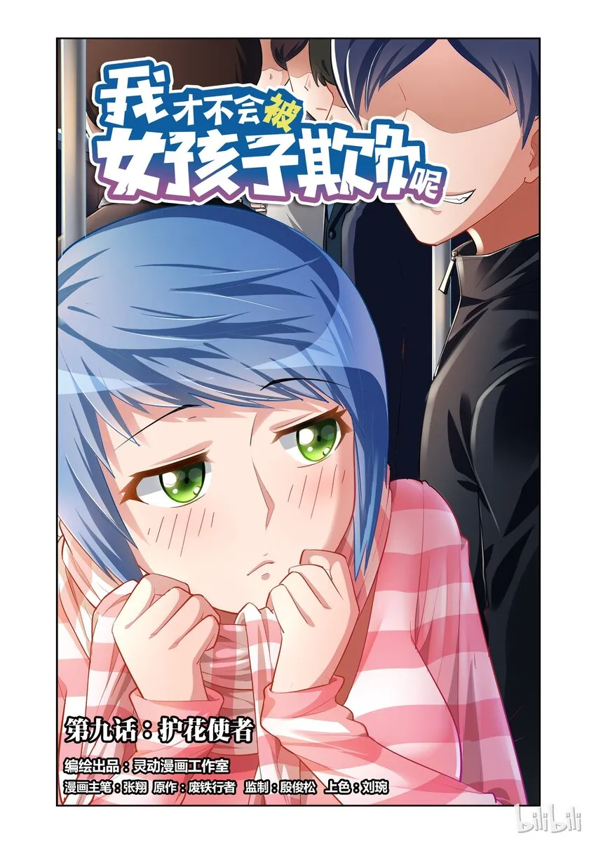 9 护花使者 第1页