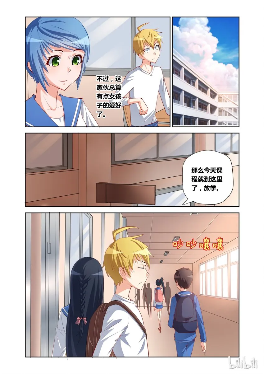 9 护花使者 第2页