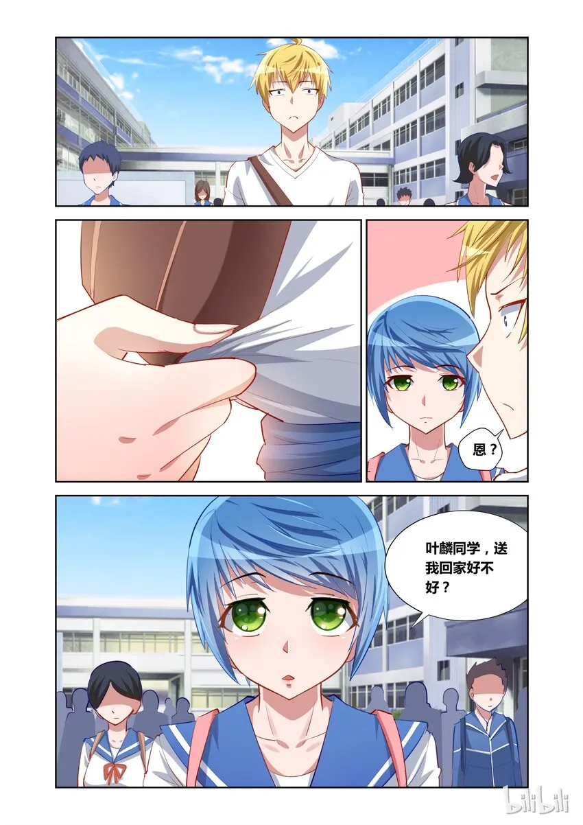 9 护花使者 第3页
