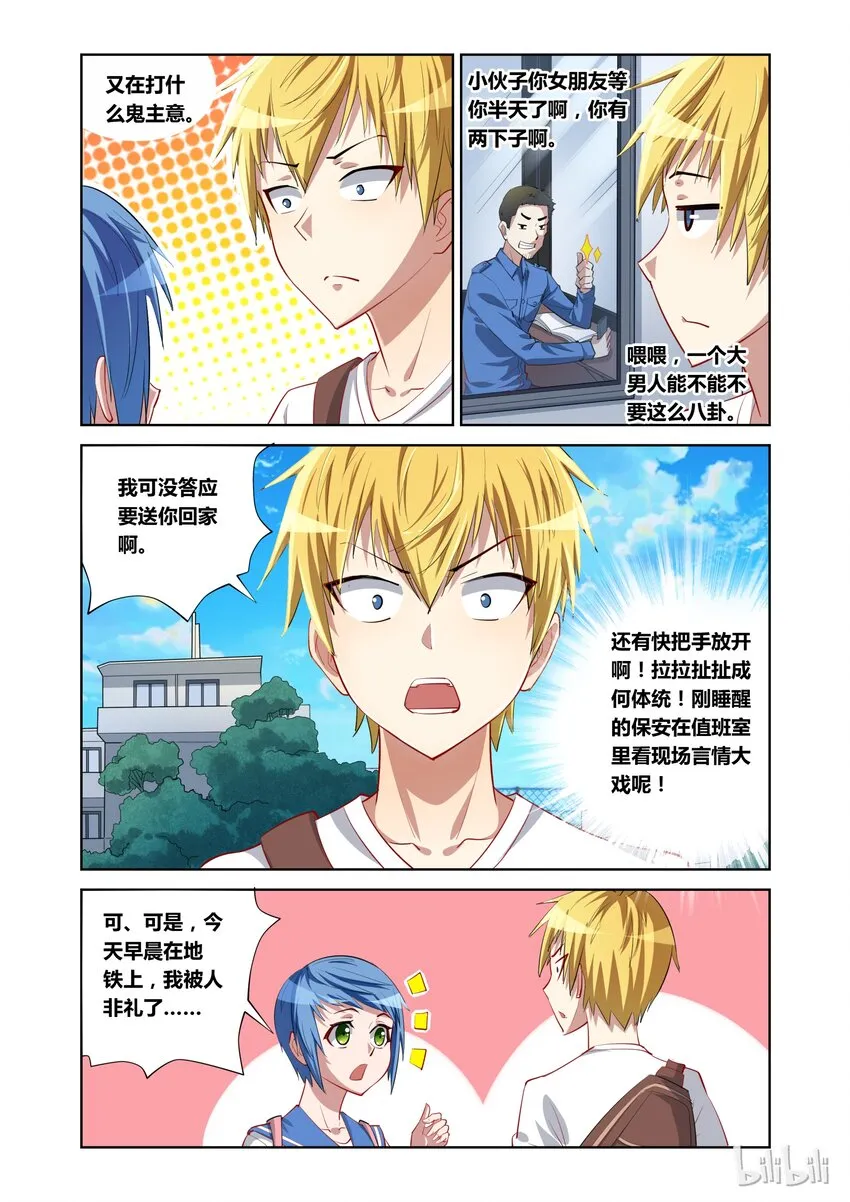 9 护花使者 第4页