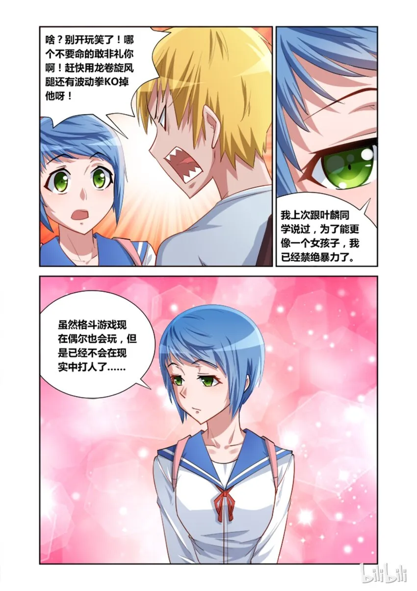 9 护花使者 第5页