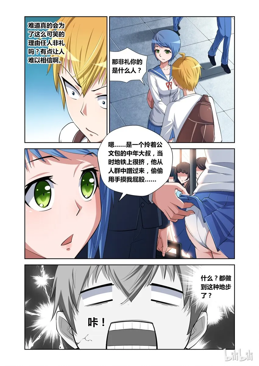 9 护花使者 第6页
