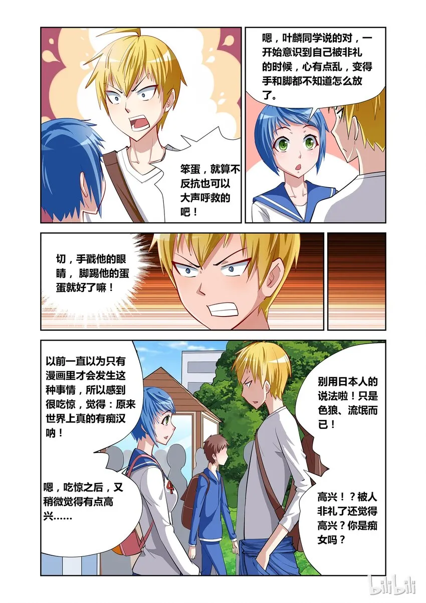 9 护花使者 第7页