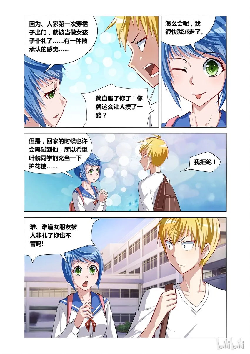 9 护花使者 第8页