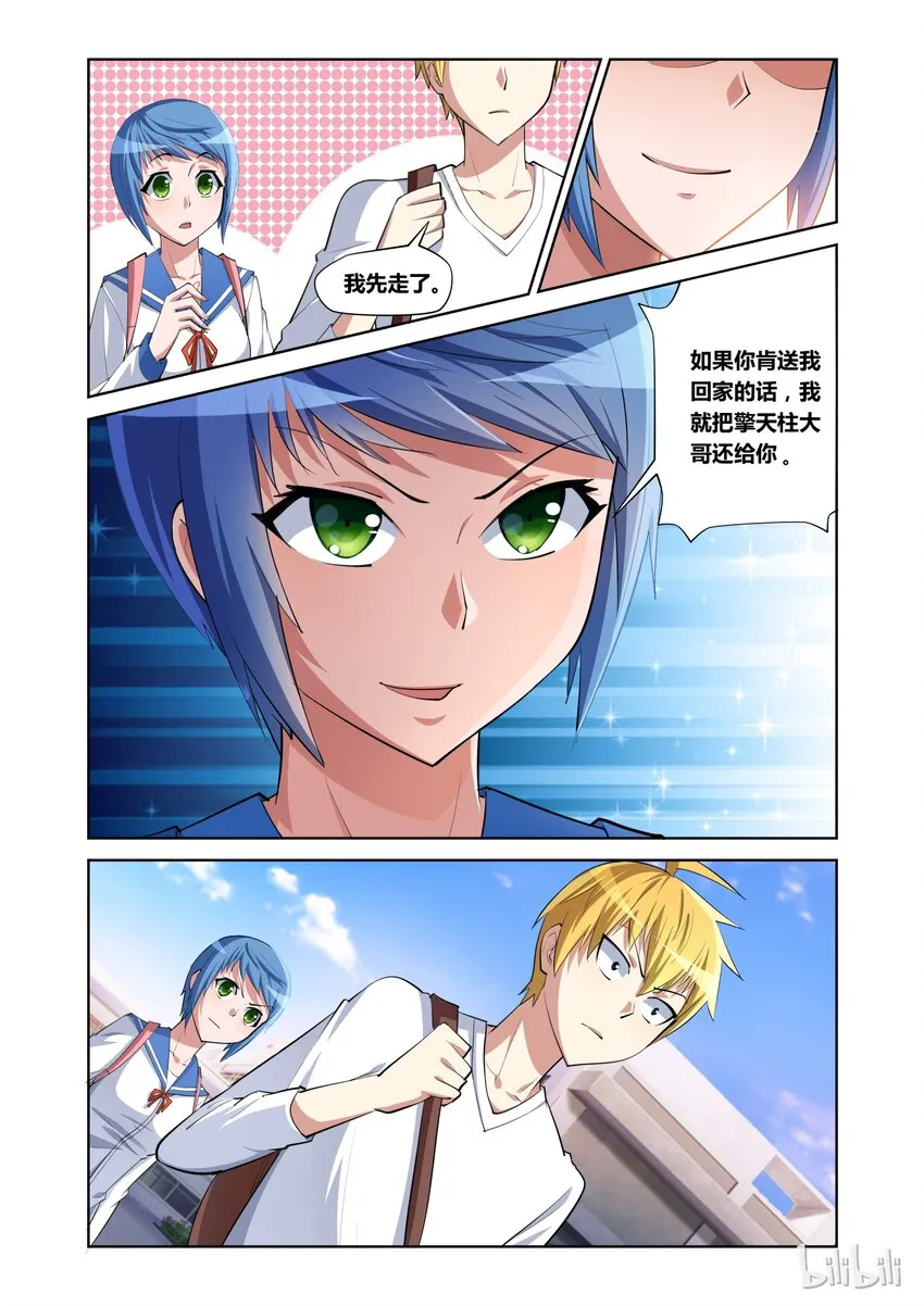 9 护花使者 第9页