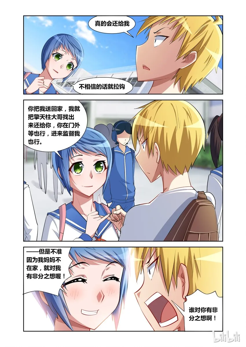 9 护花使者 第10页
