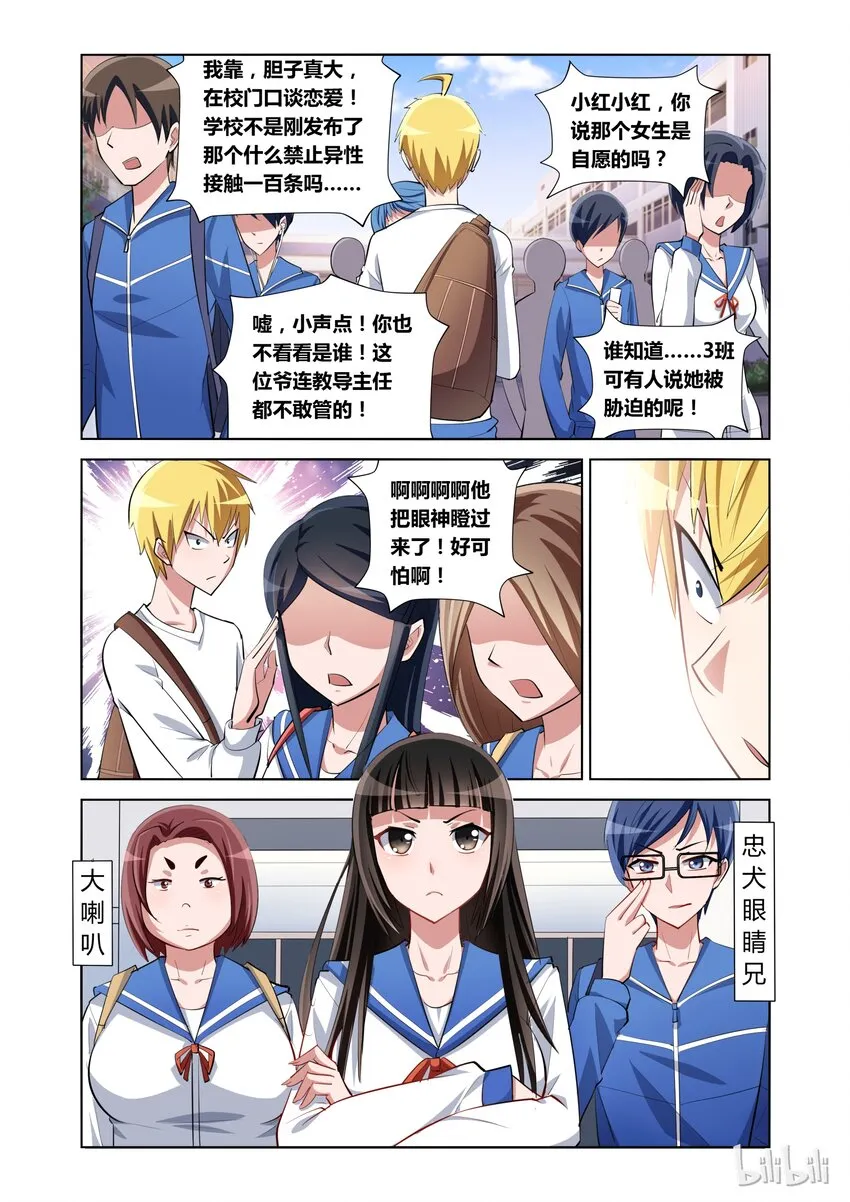 9 护花使者 第11页