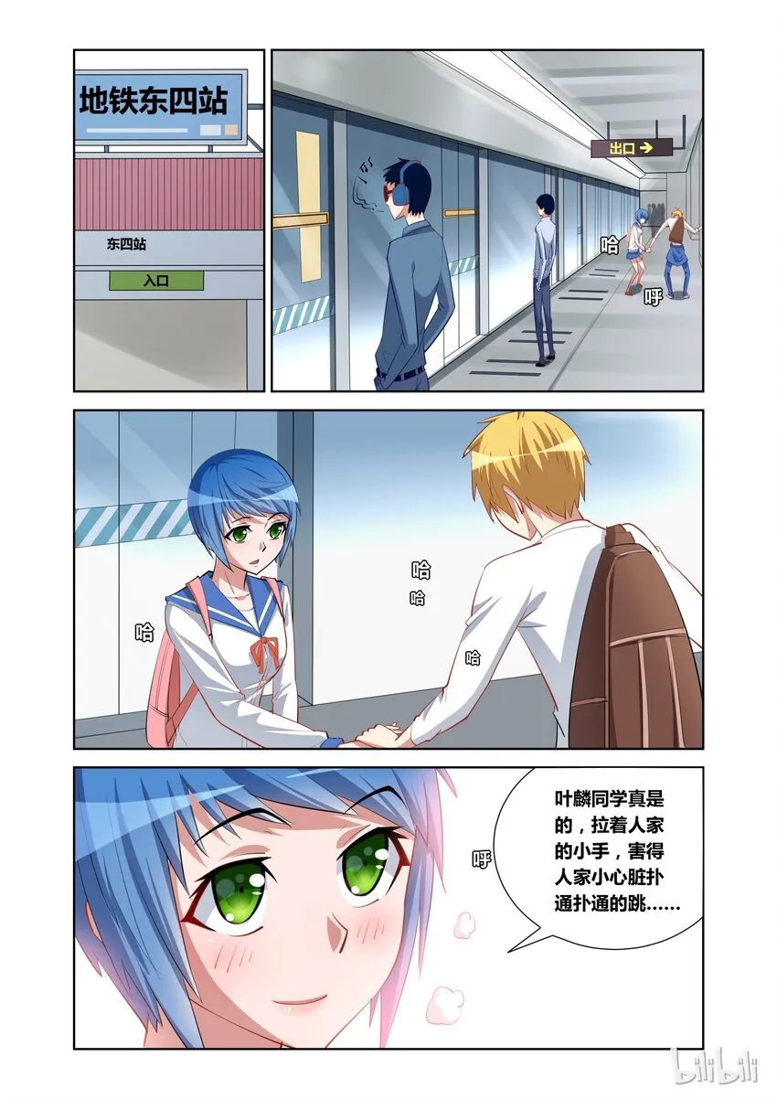 9 护花使者 第13页