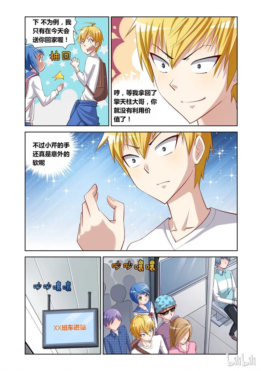 9 护花使者 第14页