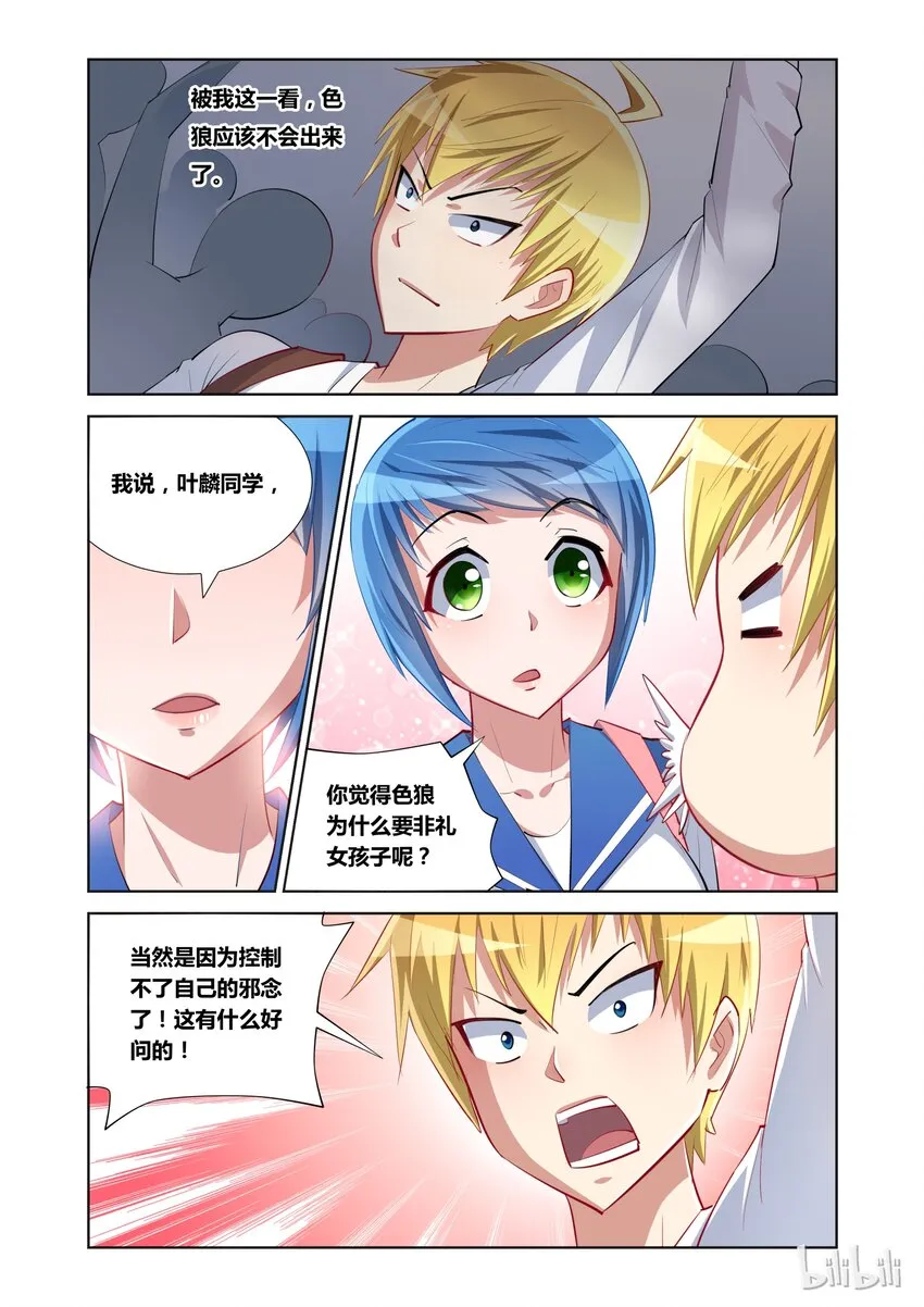9 护花使者 第16页