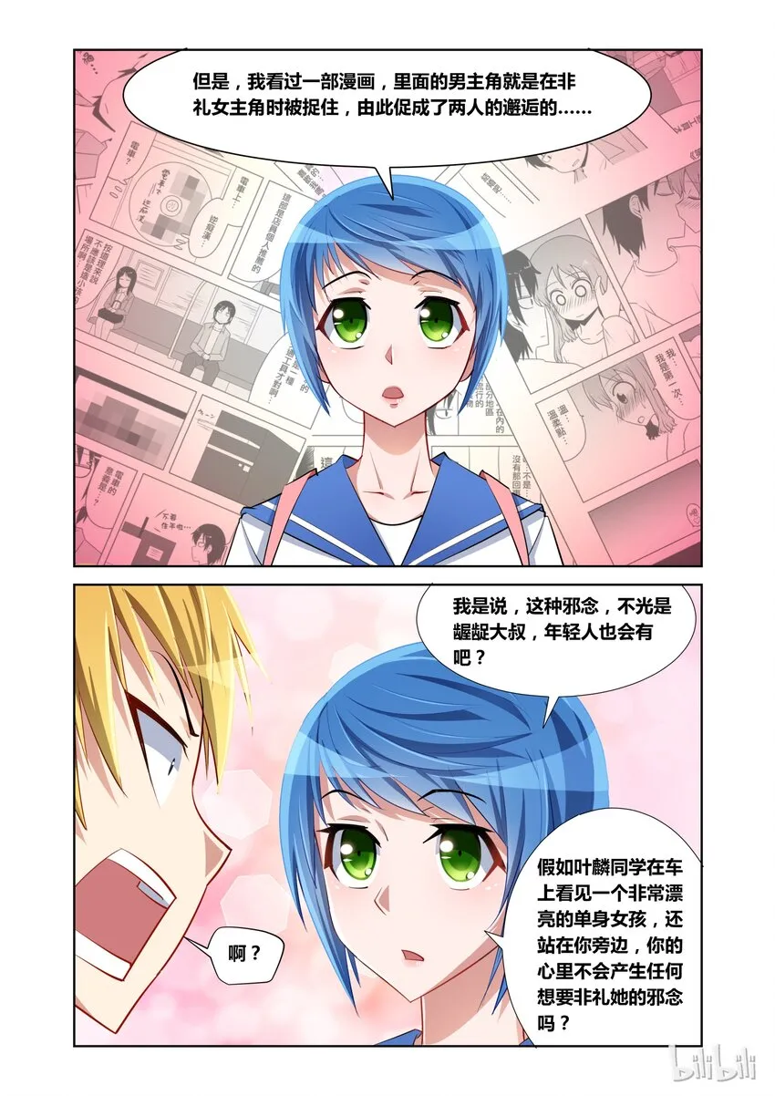9 护花使者 第17页