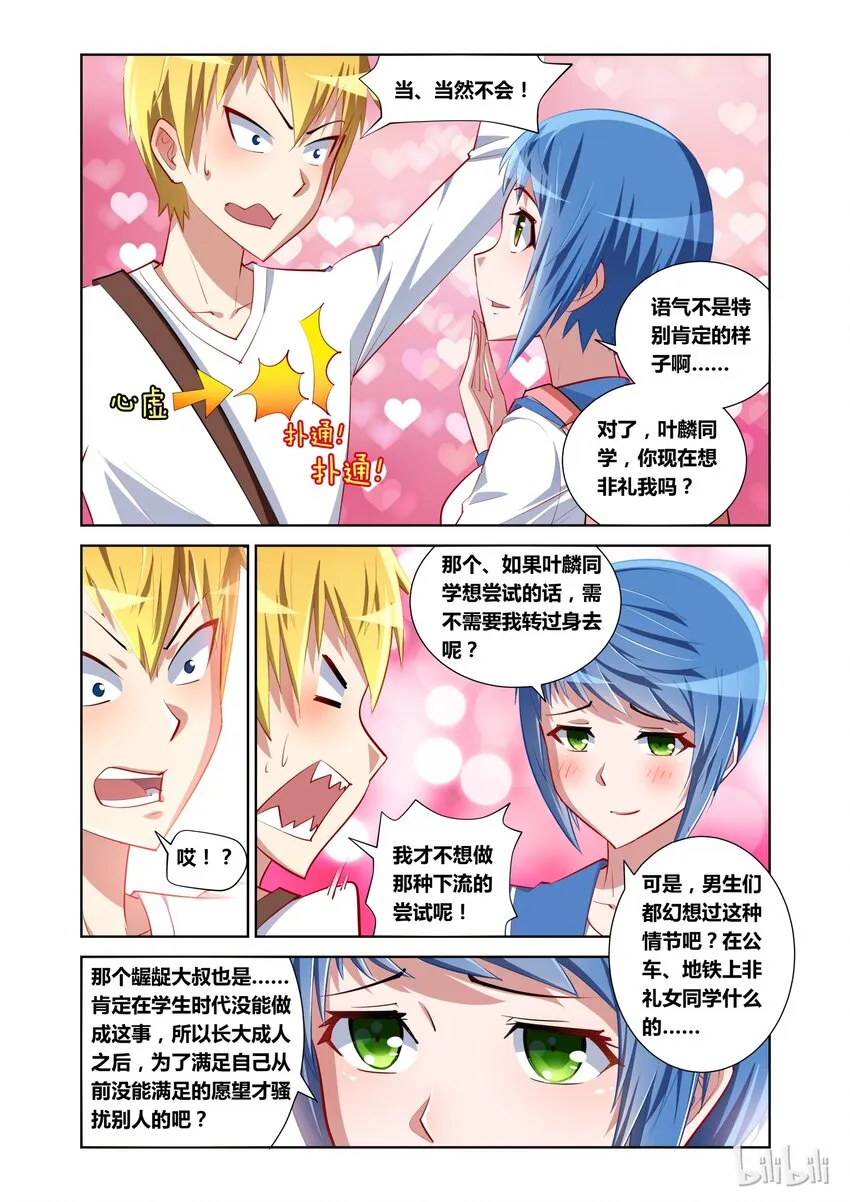 9 护花使者 第18页