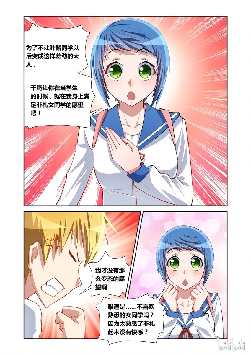 9 护花使者 第19页