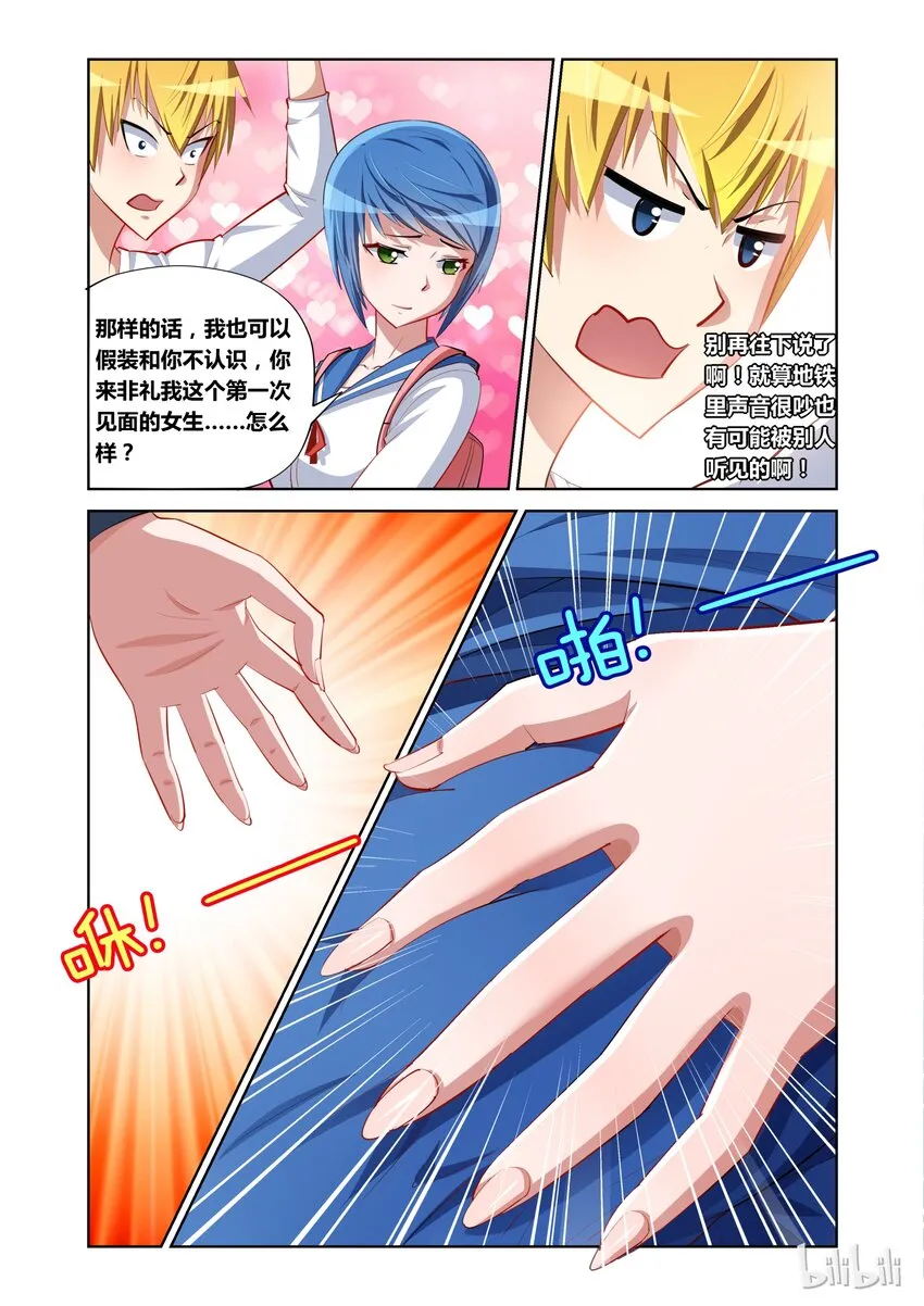 9 护花使者 第20页