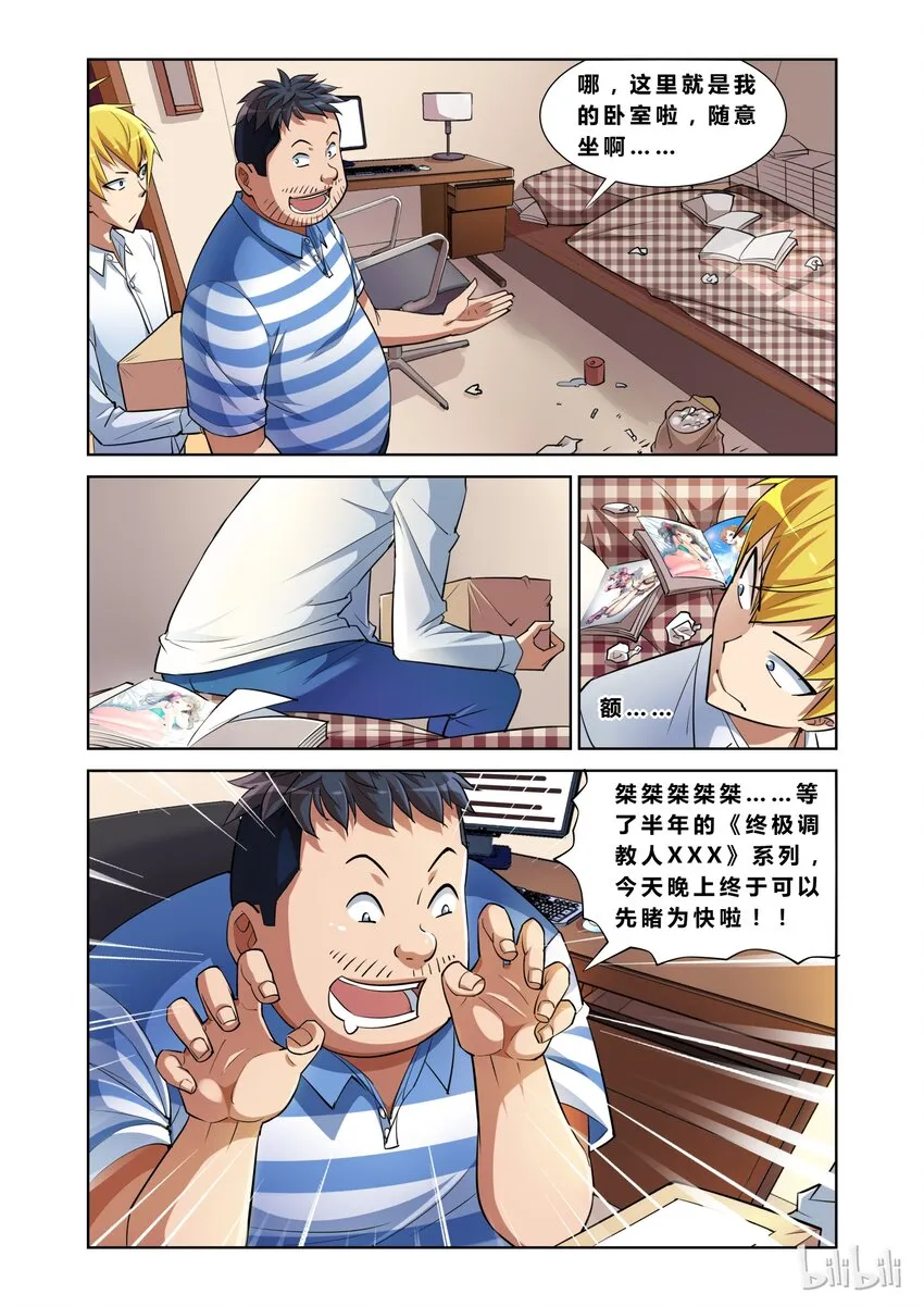 10 开门，您的快递 第8页