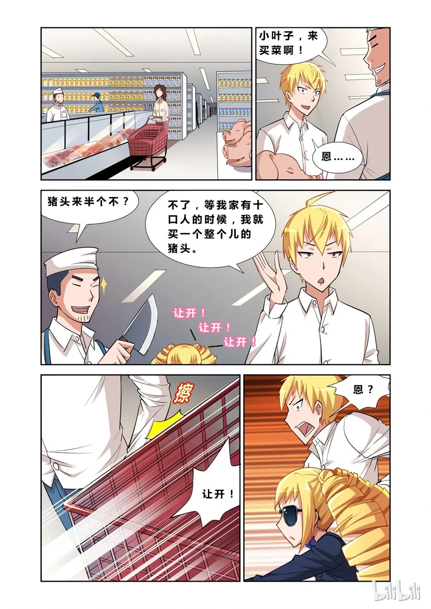 10 开门，您的快递 第19页