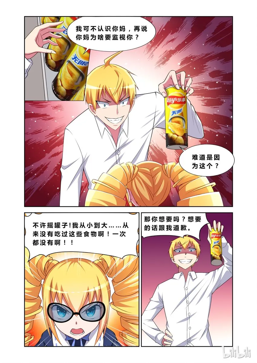 11 可乐与薯片的怨念 第3页