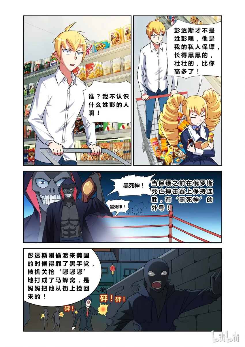 11 可乐与薯片的怨念 第7页