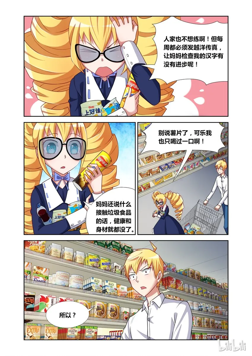 11 可乐与薯片的怨念 第9页
