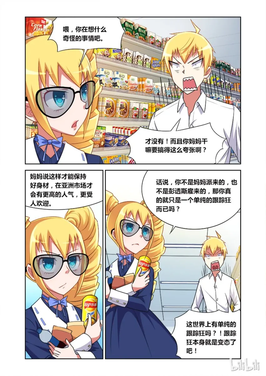 11 可乐与薯片的怨念 第11页