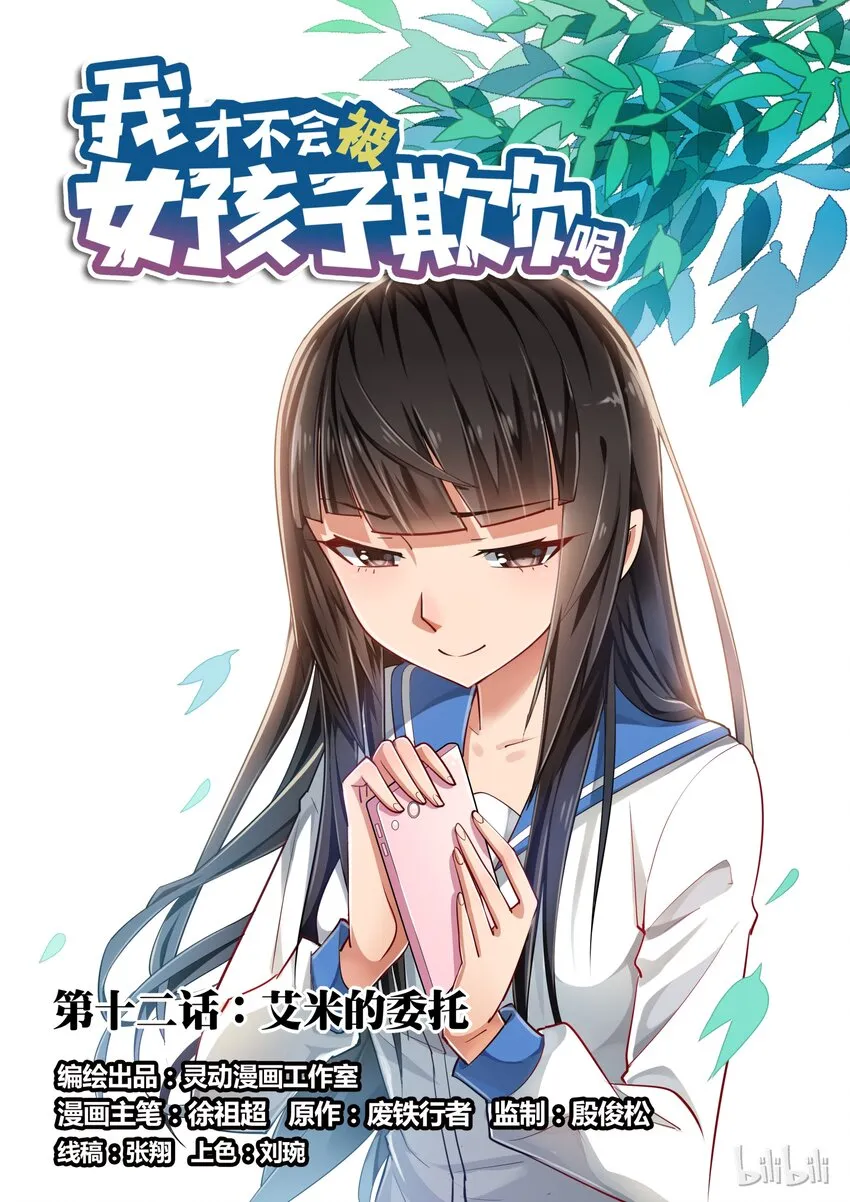12 艾米的委托 第1页