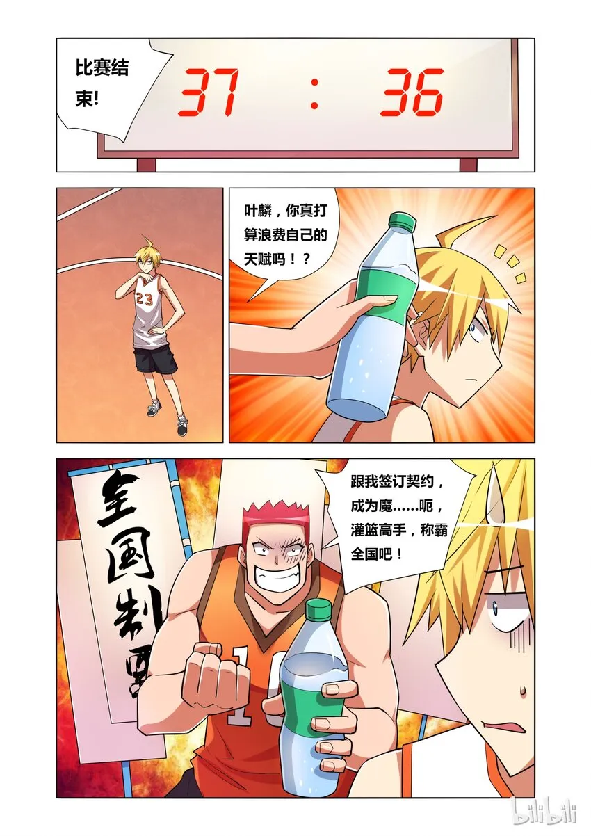 12 艾米的委托 第5页