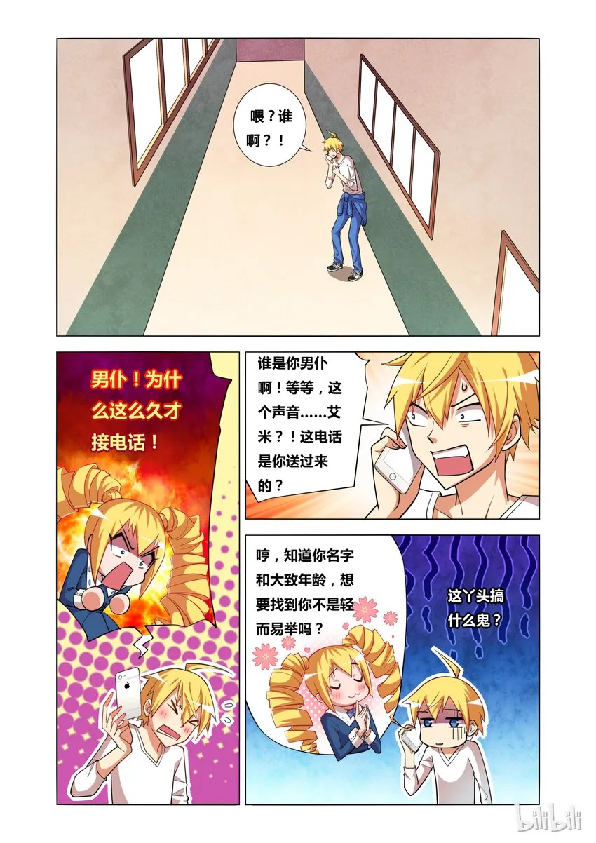 12 艾米的委托 第9页