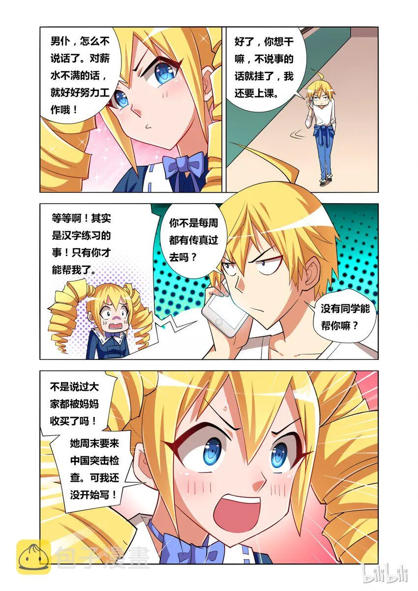 12 艾米的委托 第10页