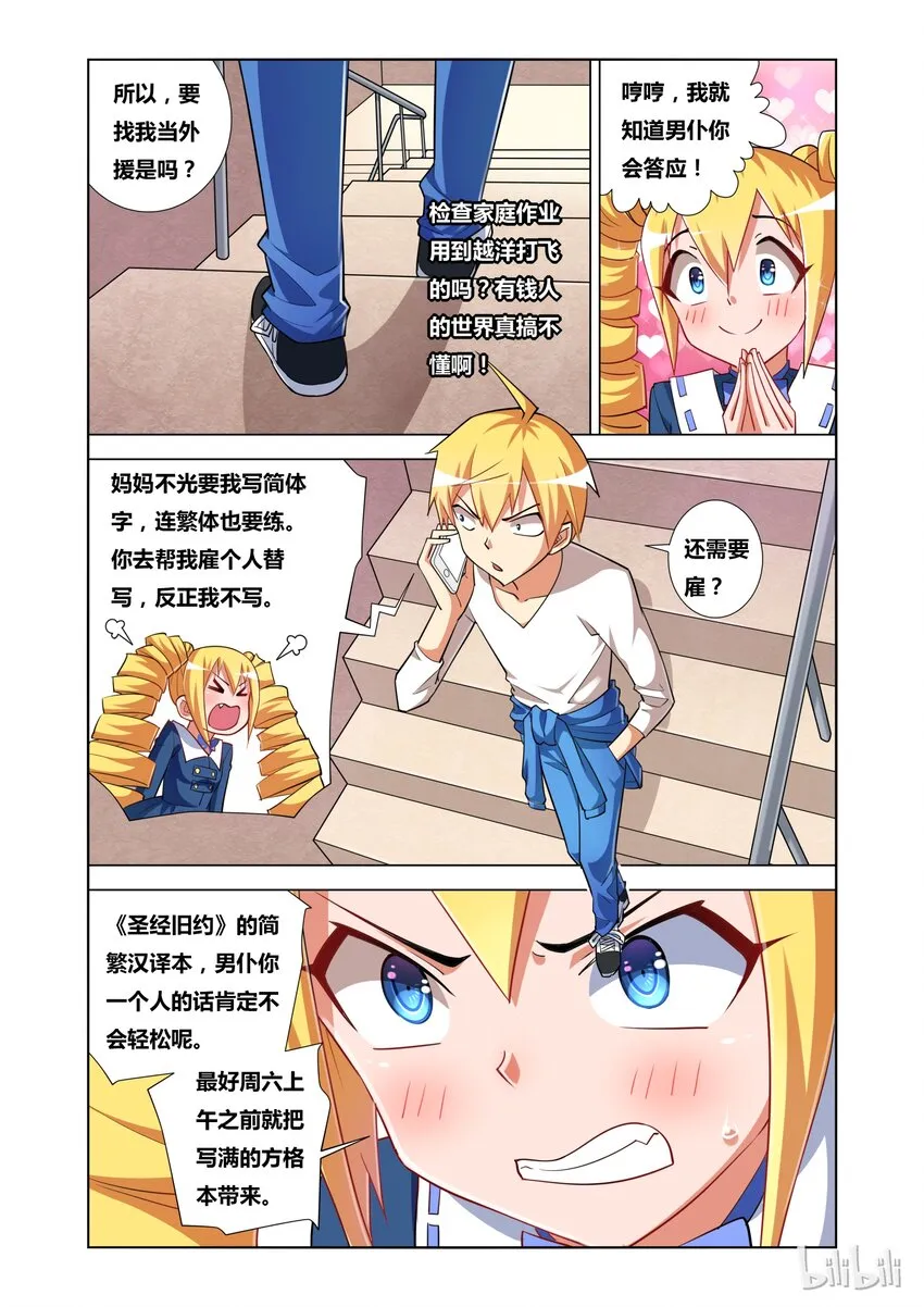 12 艾米的委托 第11页