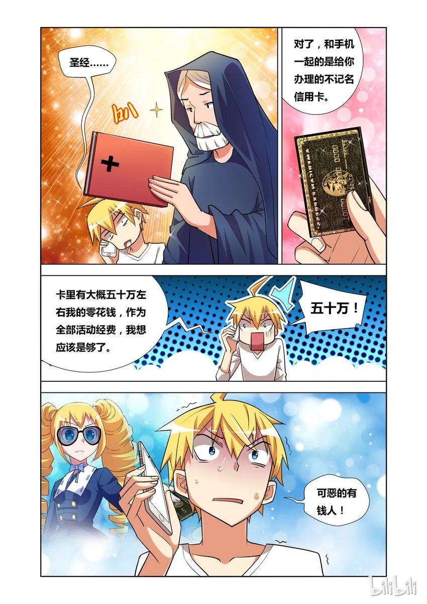 12 艾米的委托 第12页
