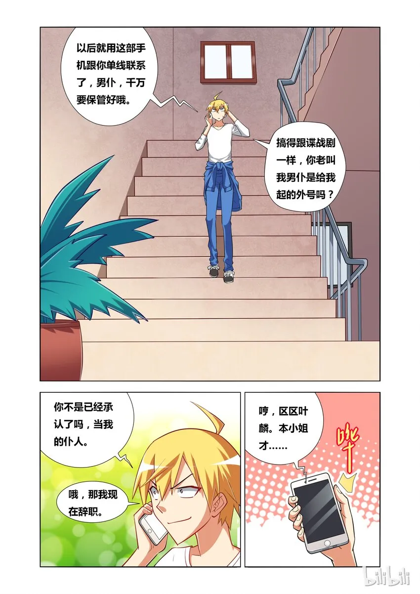 12 艾米的委托 第13页