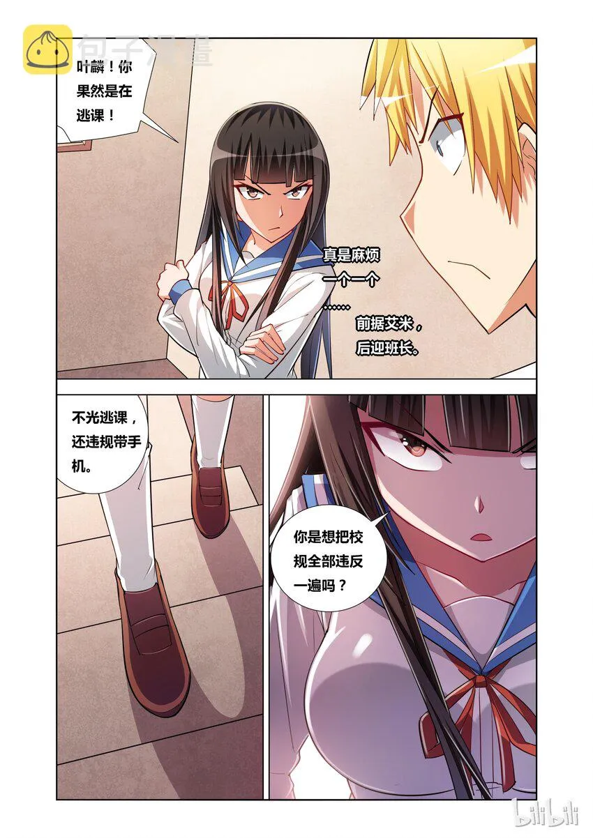 12 艾米的委托 第14页
