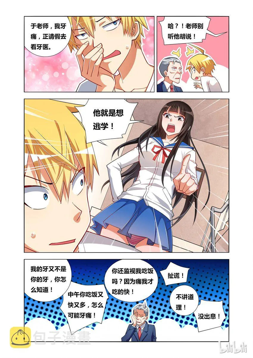 12 艾米的委托 第17页