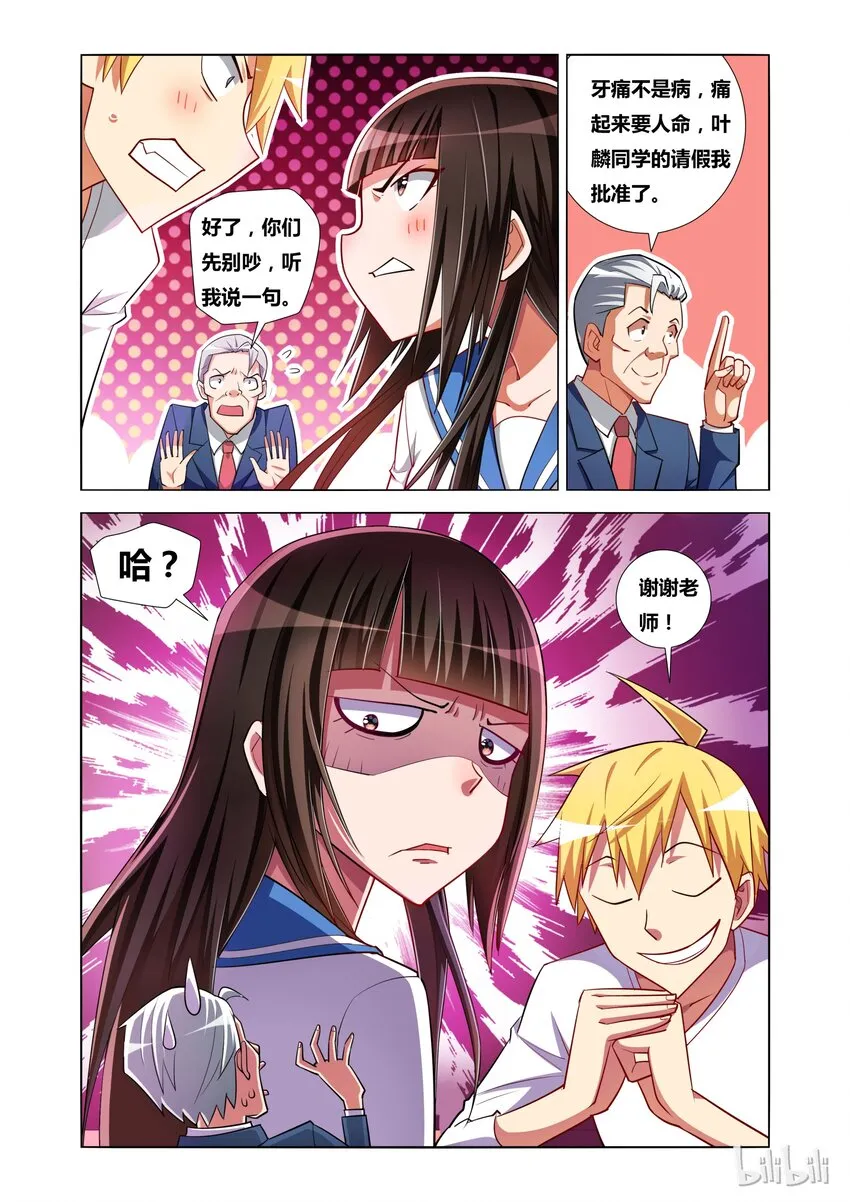 12 艾米的委托 第18页