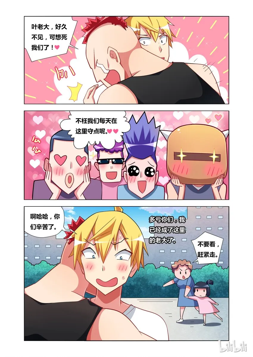 12 艾米的委托 第23页