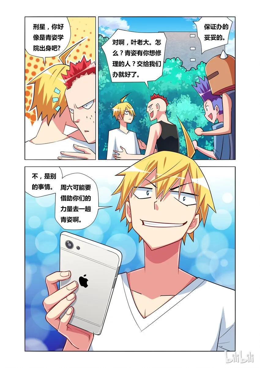 12 艾米的委托 第24页