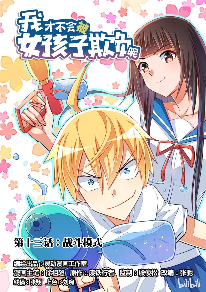 13 战斗模式 第1页