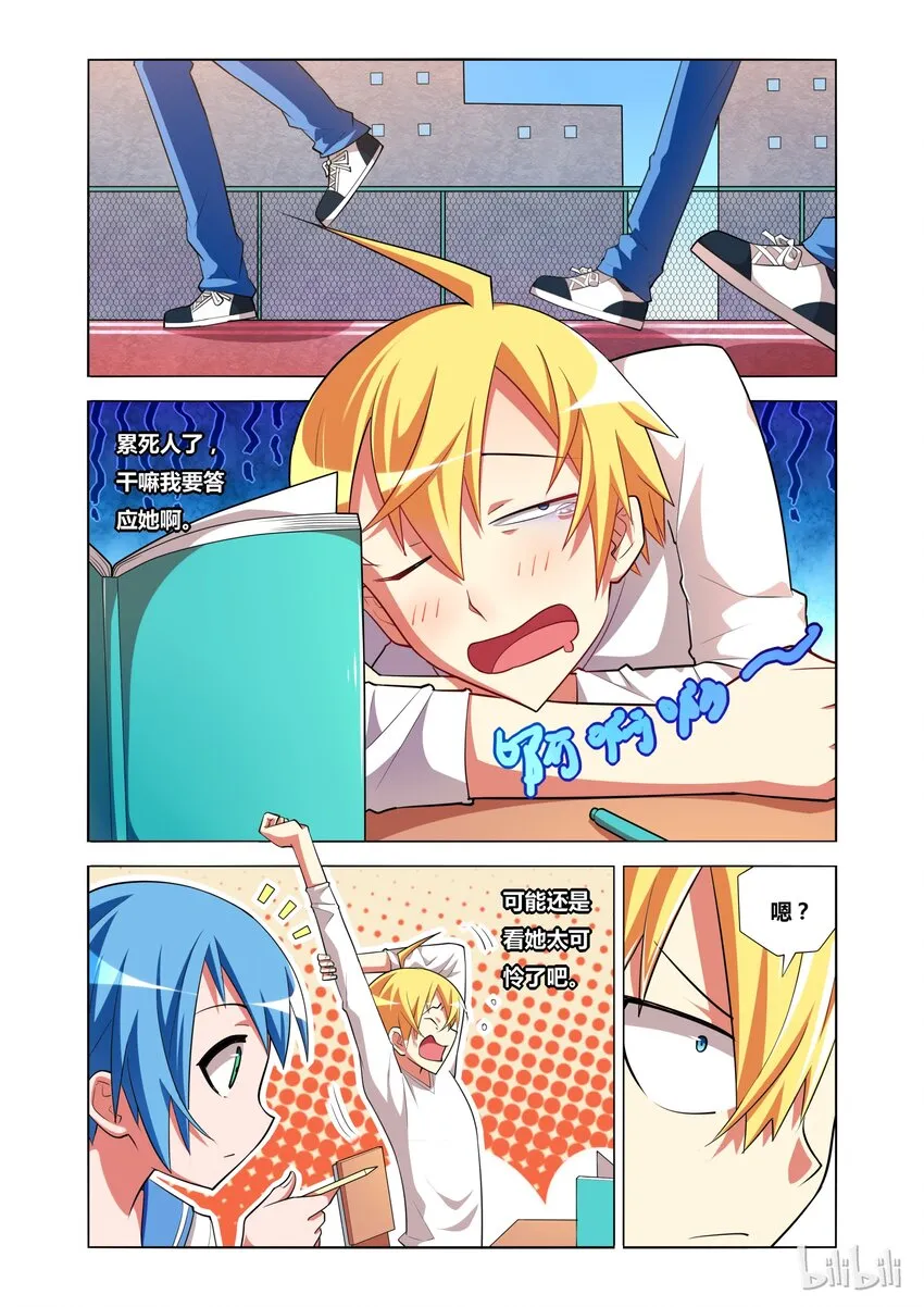 14 潜入青姿学院 第2页