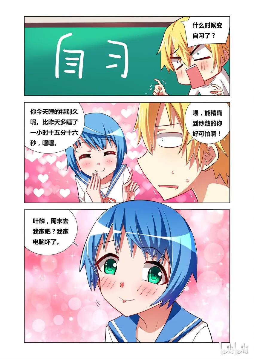 14 潜入青姿学院 第3页
