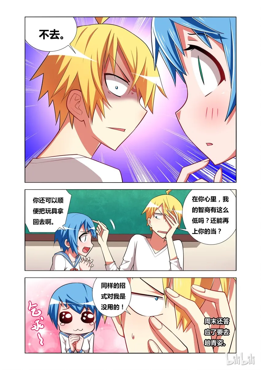14 潜入青姿学院 第4页